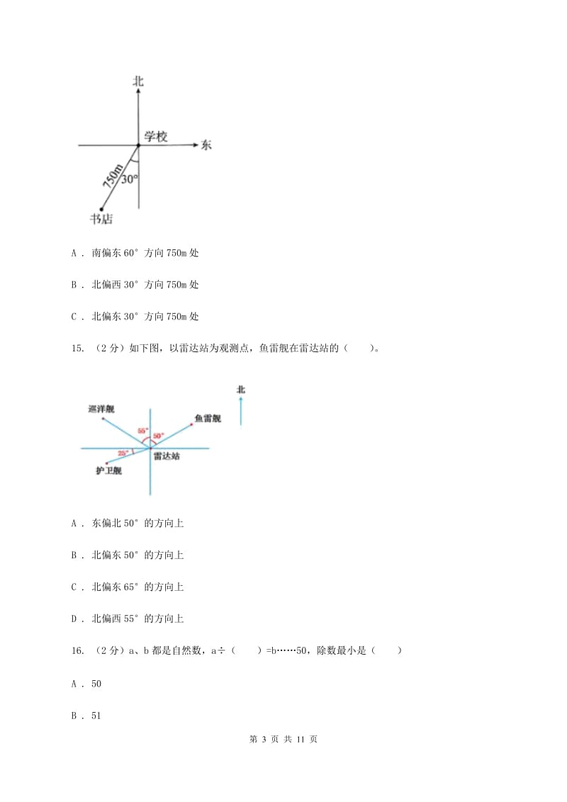 沪教版2019-2020学年四年级上学期数学第三次月考试卷A卷_第3页