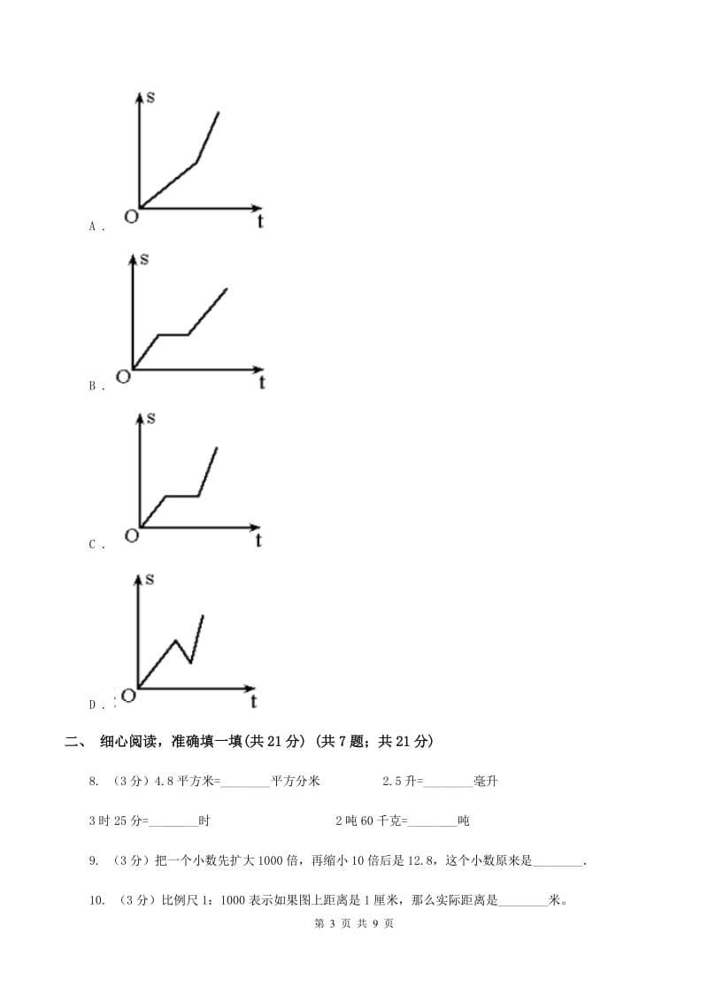 人教版2019-2020学年小升初数学试卷A卷_第3页