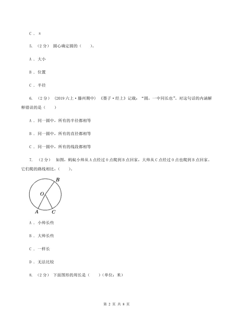 浙教版2019-2020上学期六年级数学期末模拟测试卷(II)卷_第2页