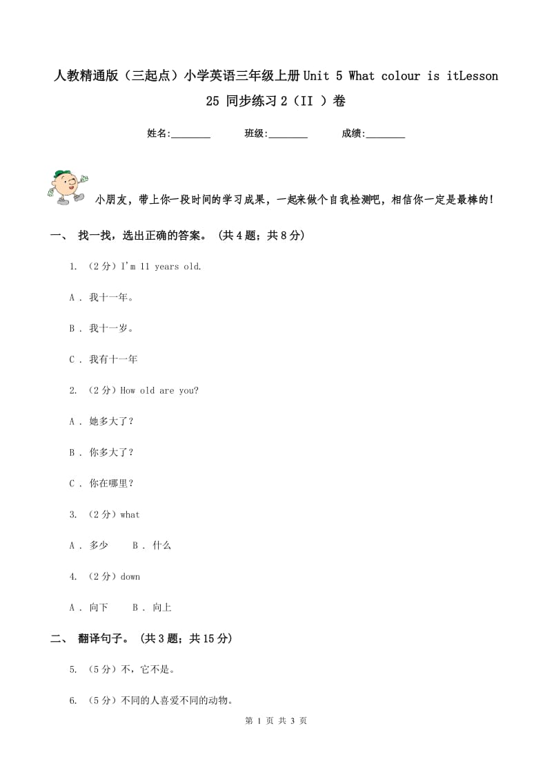 人教精通版（三起点）小学英语三年级上册Unit 5 What colour is itLesson 25 同步练习2（II ）卷_第1页