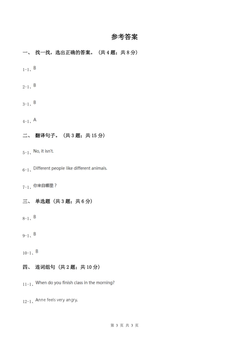 人教精通版（三起点）小学英语三年级上册Unit 5 What colour is itLesson 25 同步练习2（II ）卷_第3页