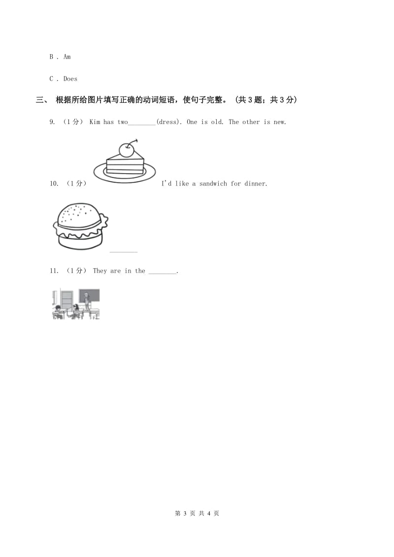 人教版（PEP）2019-2020学年小学英语五年级下册Unit 1 My day! Part B第二课时（II ）卷_第3页