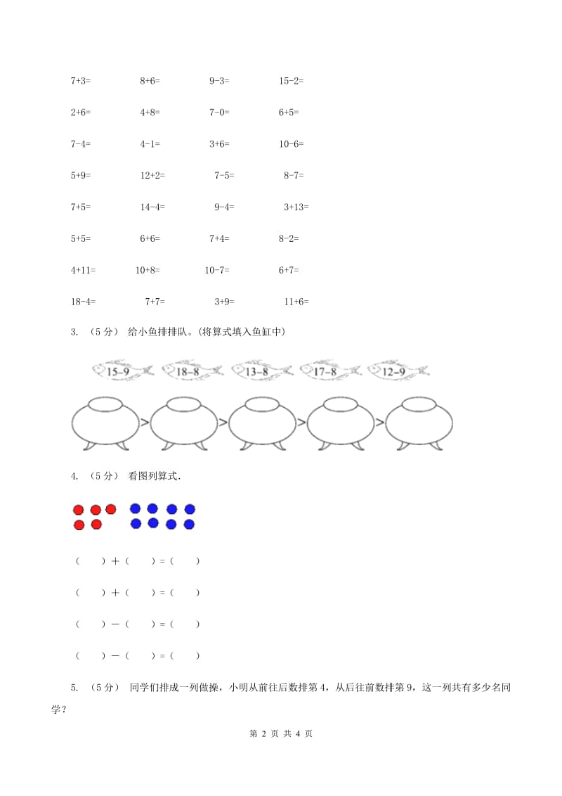 西师大版小学数学一年级上学期第六单元第4课时《16、17、18减几》（I）卷_第2页