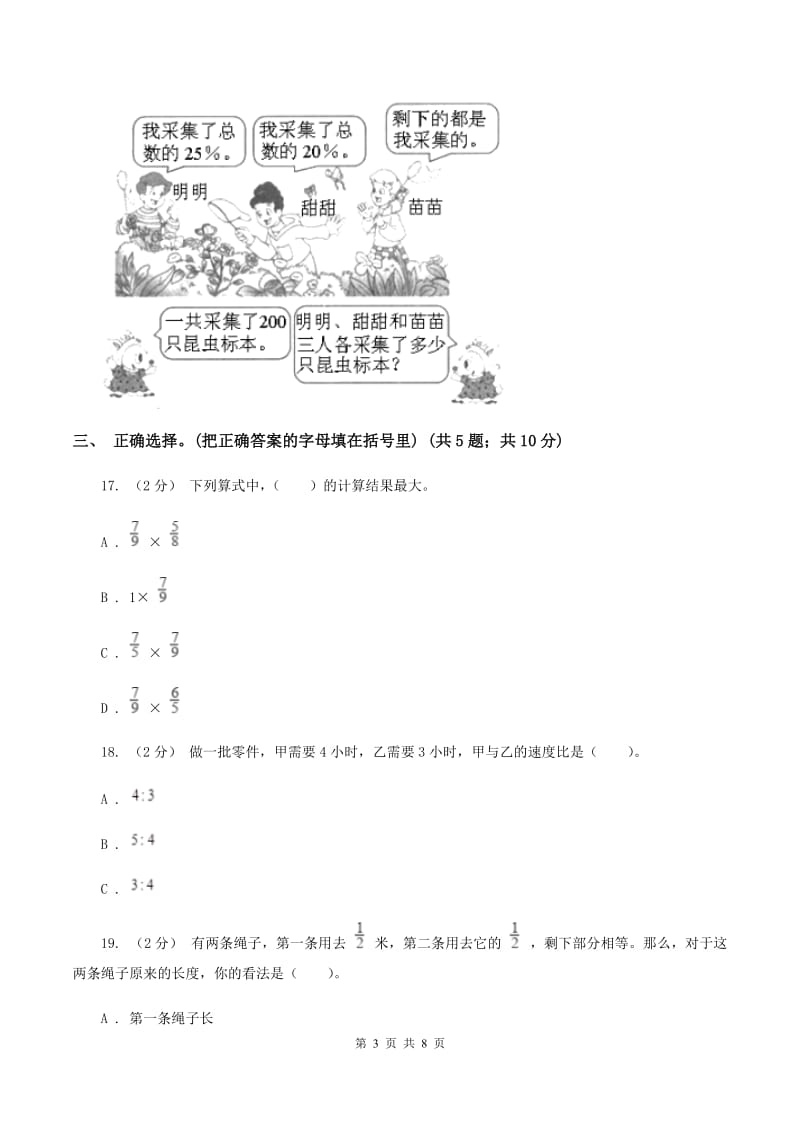 西师大版2019-2020学年上学期期末小学数学六年级试卷A卷_第3页