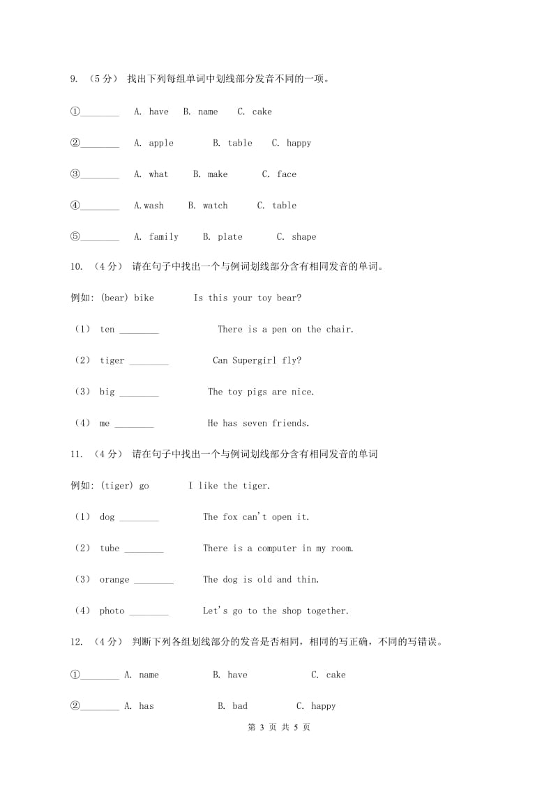 牛津上海版（深圳用）小学英语四年级上册期末专项复习：音标题（I）卷_第3页