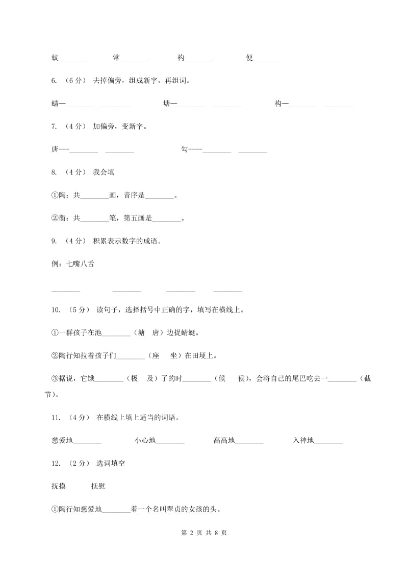 语文S版三年级下册第六单元第21课《放飞蜻蜓》课时练习（I）卷_第2页