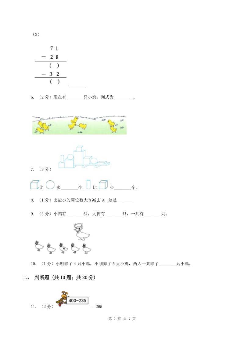 北师大版数学一年级上册第三单元第五节背土豆同步练习（II ）卷_第2页