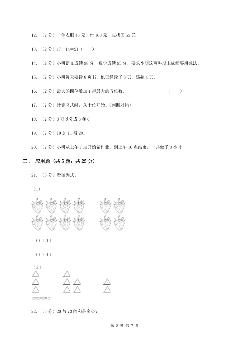 北师大版数学一年级上册第三单元第五节背土豆同步练习（II ）卷_第3页