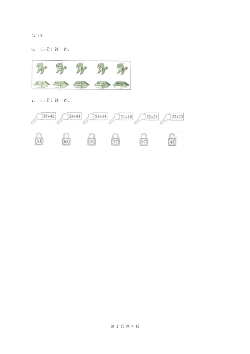 人教版数学二年级上册 2.2.2 退位减 同步测试（II ）卷_第2页