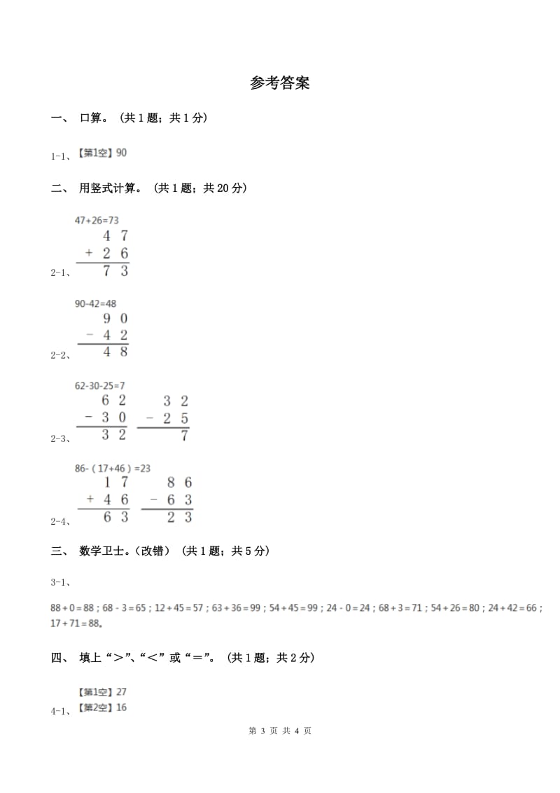 人教版数学二年级上册 2.2.2 退位减 同步测试（II ）卷_第3页