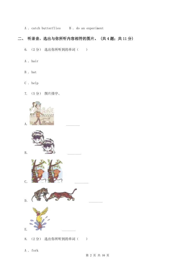 人教版（PEP）小学英语四年级上册第四单元Unit 4 My home 单元达标测试卷（不含听力音频）A卷_第2页