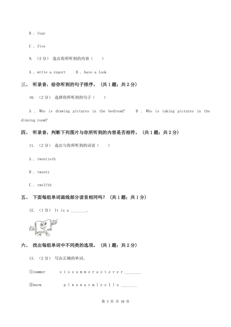 人教版（PEP）小学英语四年级上册第四单元Unit 4 My home 单元达标测试卷（不含听力音频）A卷_第3页