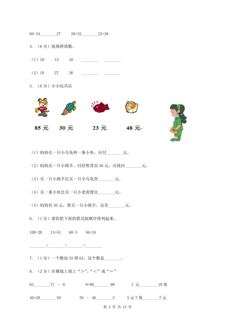 冀教版2019-2020学年二年级上学期数学月考试卷（9月)(II ）卷_第2页