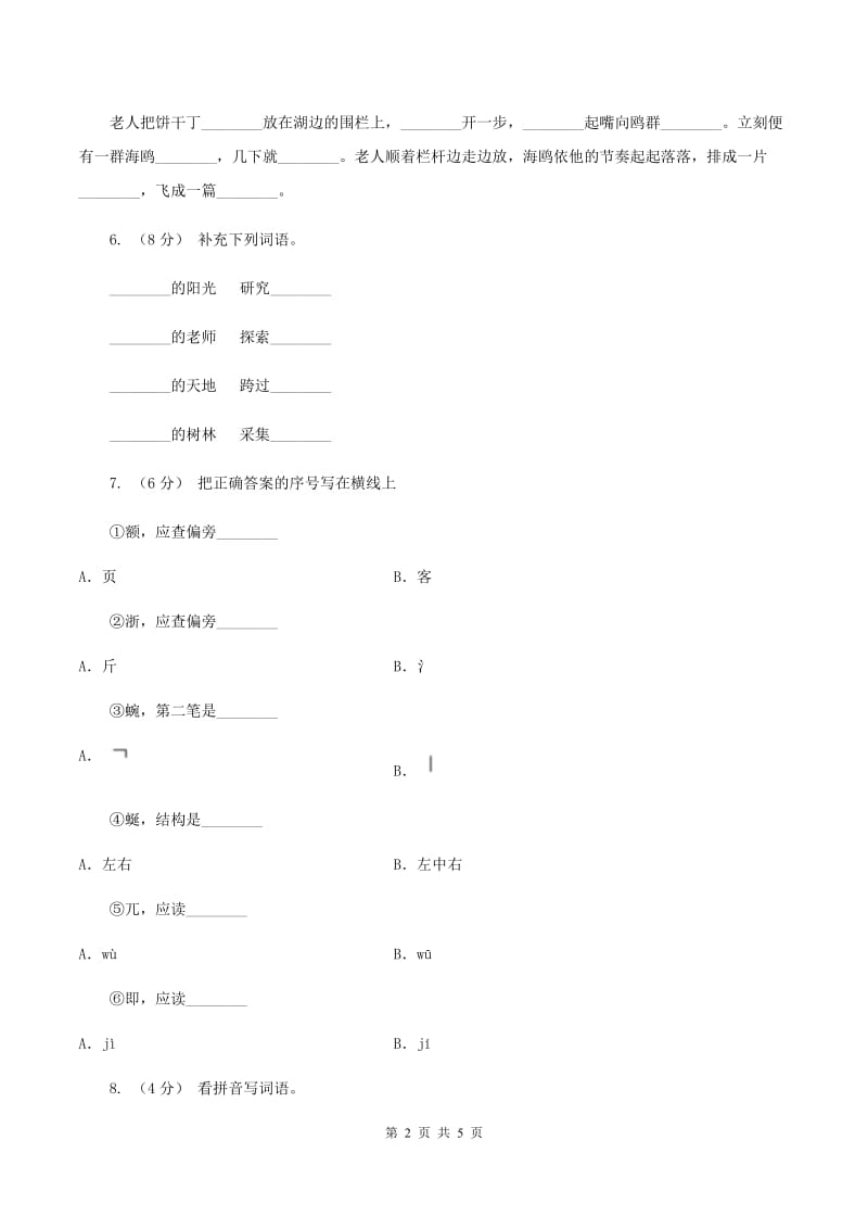 部编版二年级下学期语文期末模拟试卷（三)(II ）卷_第2页