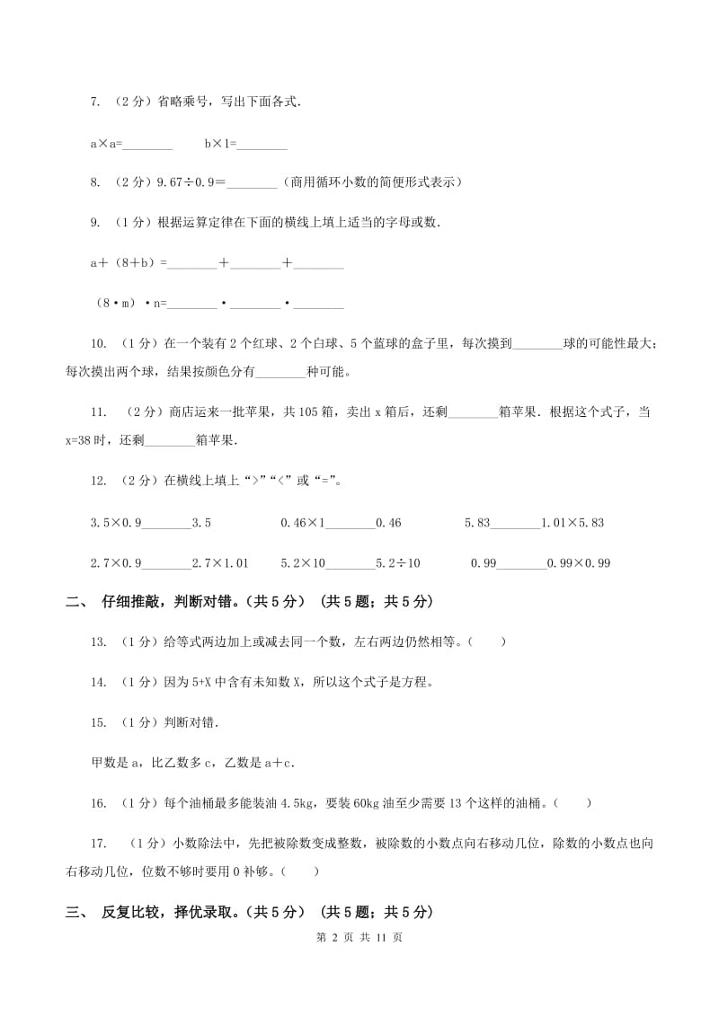 赣南版2019-2020学年五年级上学期数学12月月考试卷（II ）卷_第2页