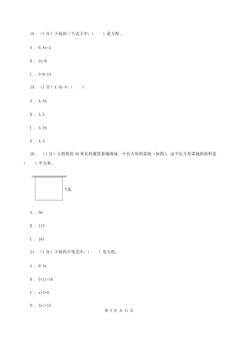 赣南版2019-2020学年五年级上学期数学12月月考试卷（II ）卷_第3页