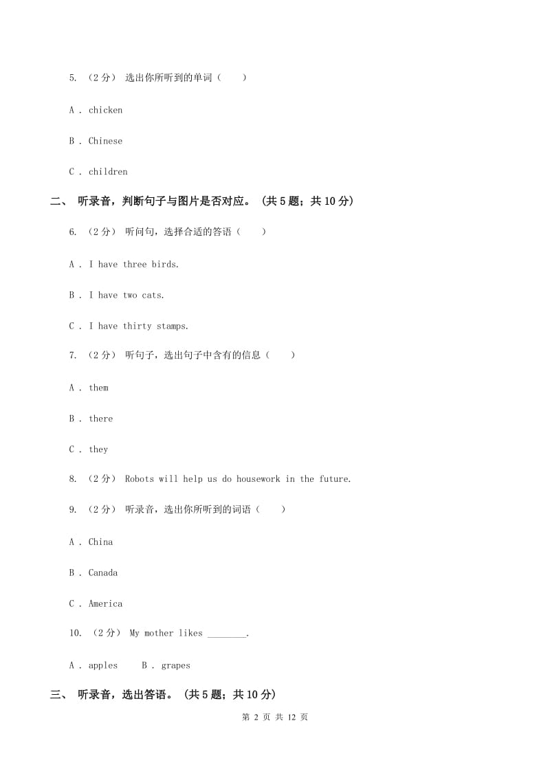 北京版小学英语六年级下册期末测试卷（不含音频）A卷_第2页