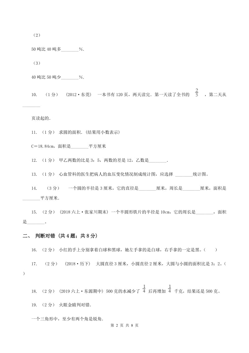 豫教版2019-2020学年上学期六年级数学期末测试卷（I）卷_第2页