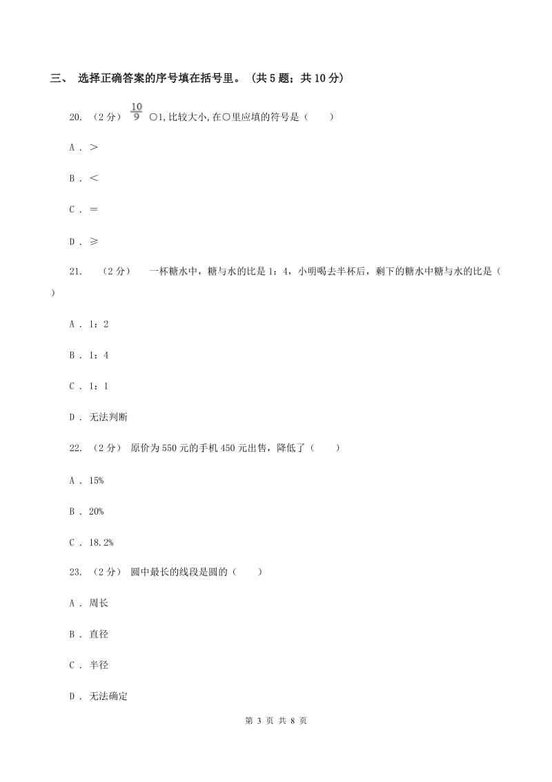 豫教版2019-2020学年上学期六年级数学期末测试卷（I）卷_第3页