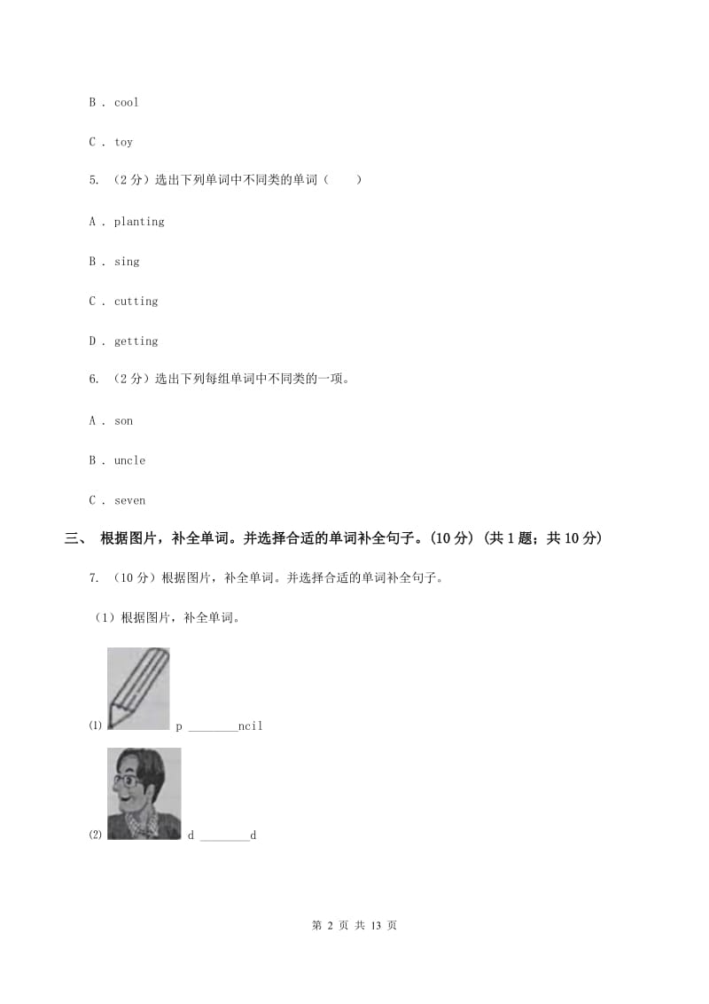 新课程版2019-2020学年度三年级下学期英语期中考试试卷（I）卷_第2页