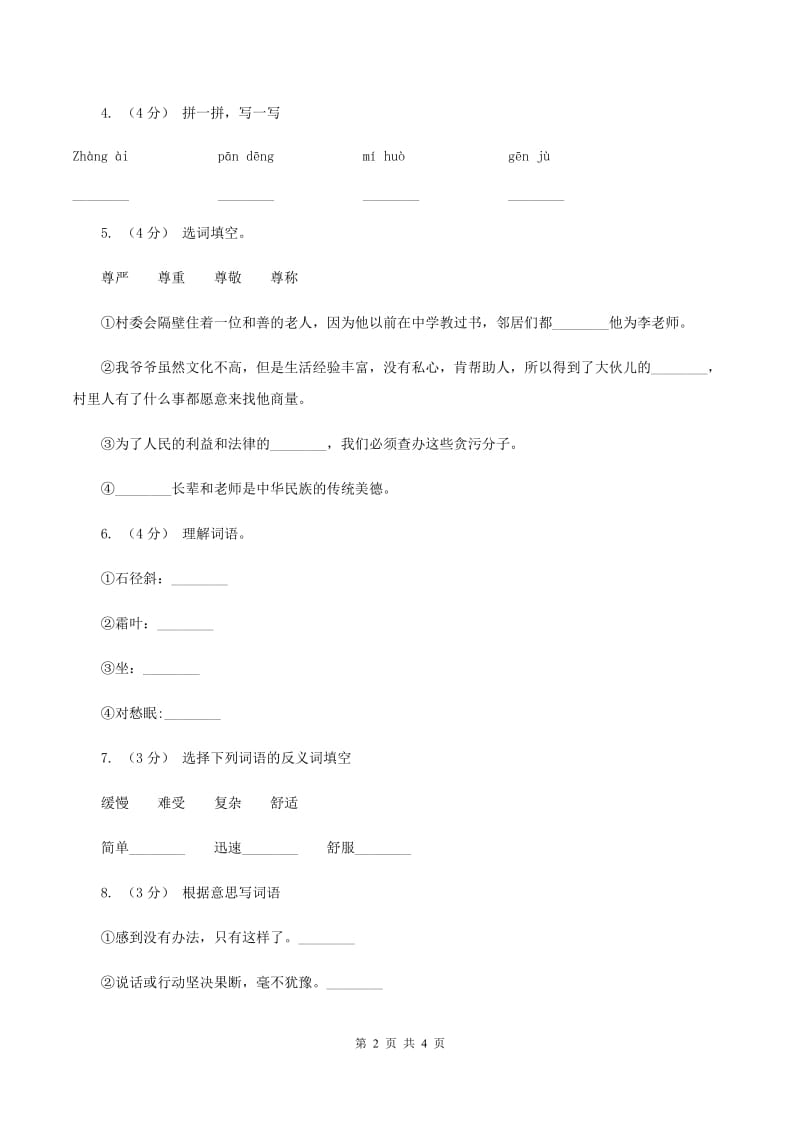 北师大版2020年六年级下学期语文专项训练二：词语（II ）卷_第2页