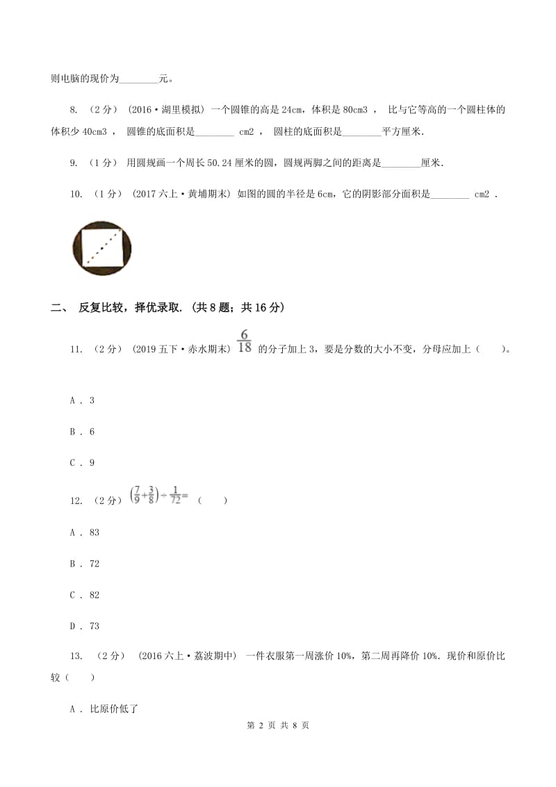 北师大版2020年北师大小升初数学试卷A卷_第2页