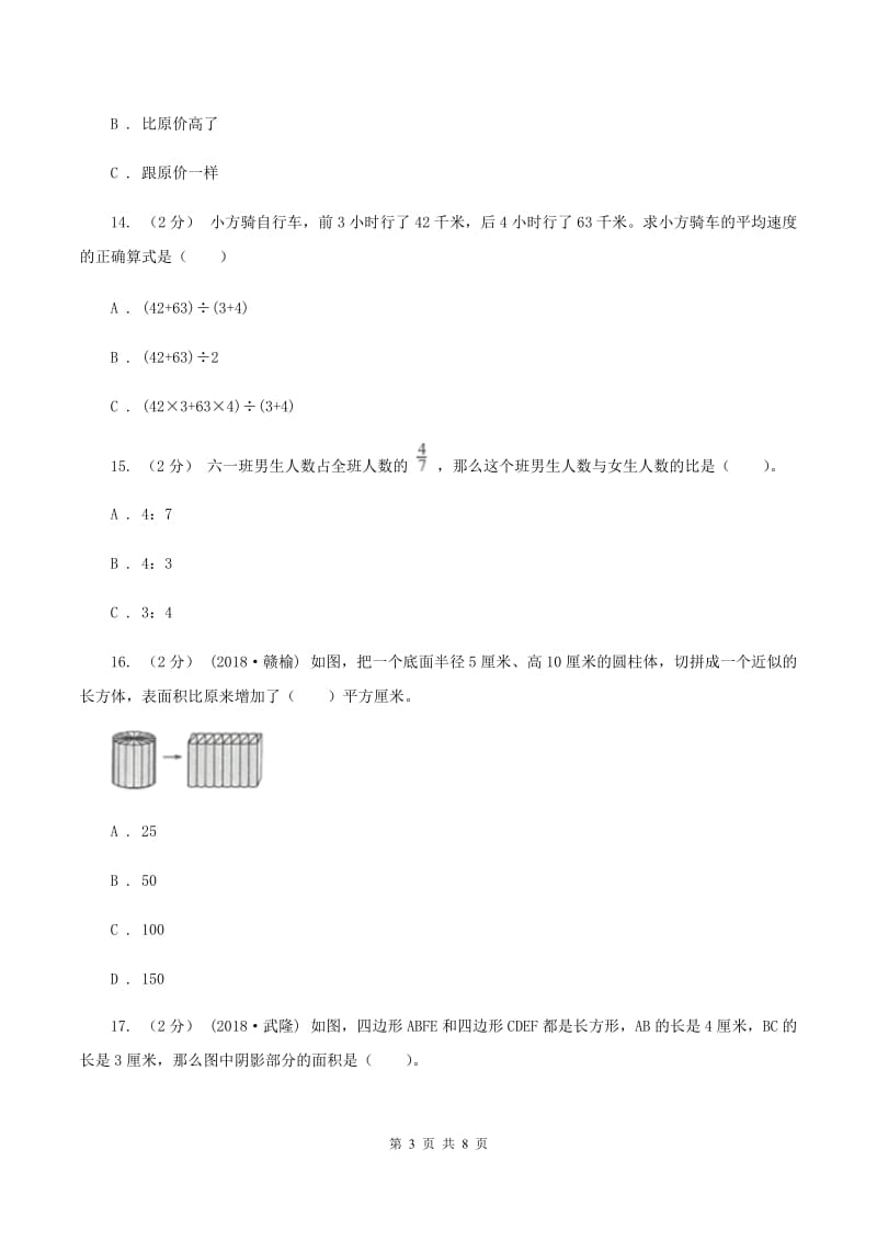 北师大版2020年北师大小升初数学试卷A卷_第3页