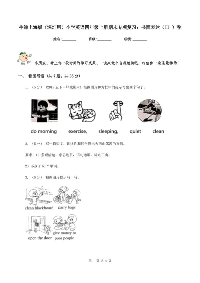 牛津上海版（深圳用）小学英语四年级上册期末专项复习：书面表达（II ）卷_第1页