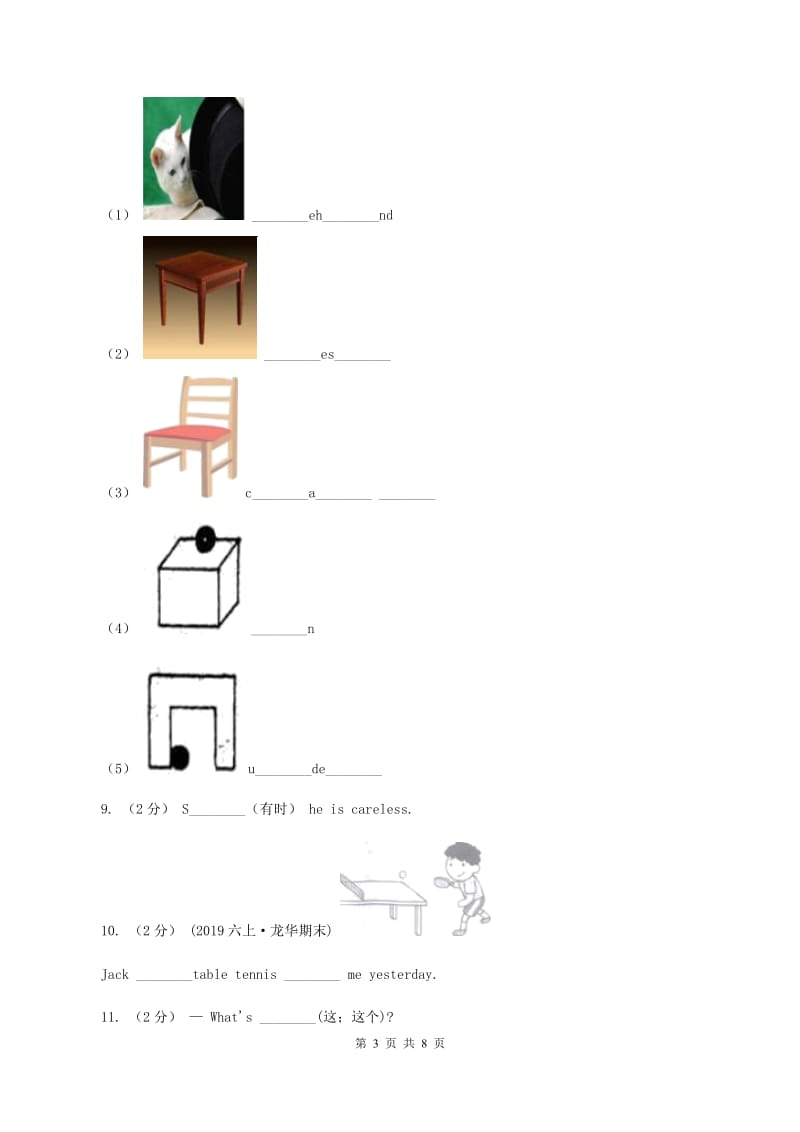 人教版(PEP)2019-2020学年五年级下学期英语期末考试试卷（II ）卷_第3页