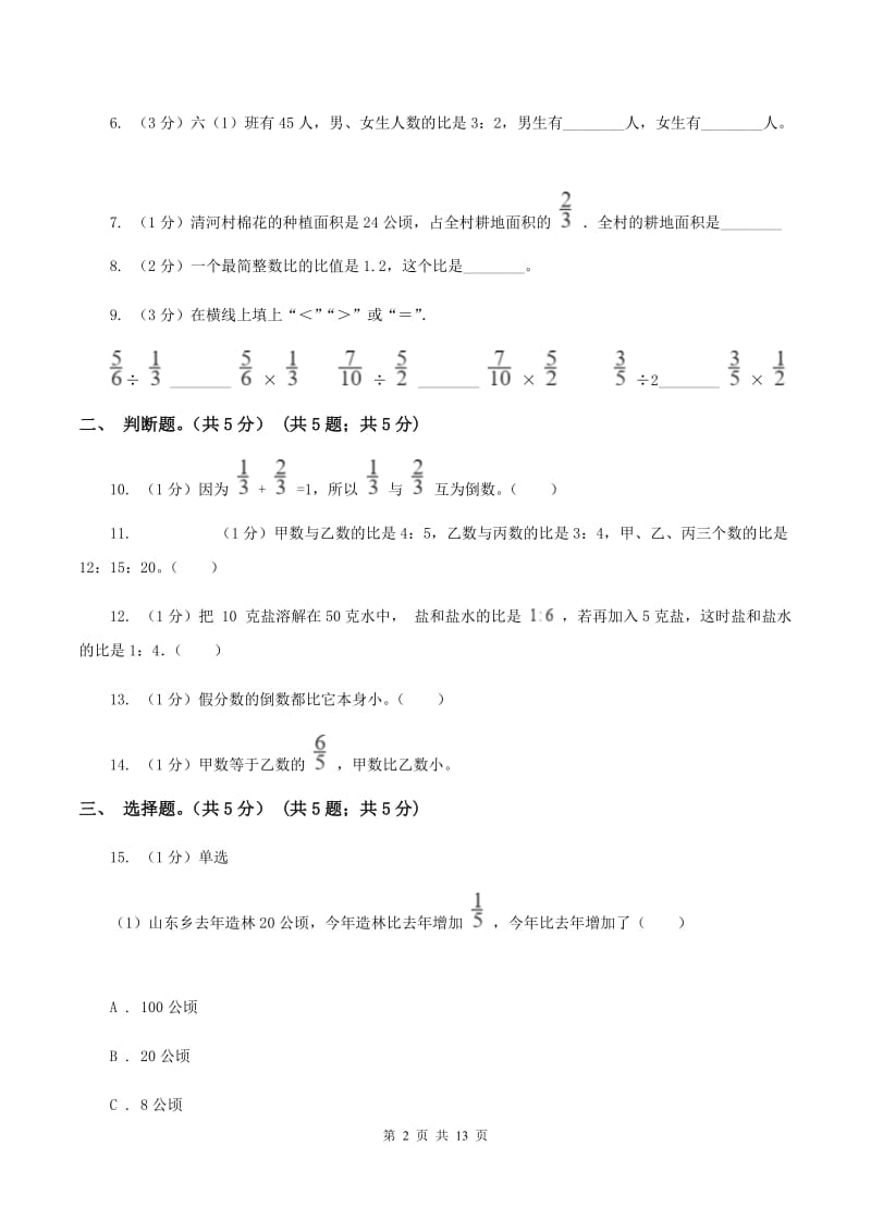 江西版2019-2020学年六年级上学期数学期中考试试卷（II ）卷_第2页