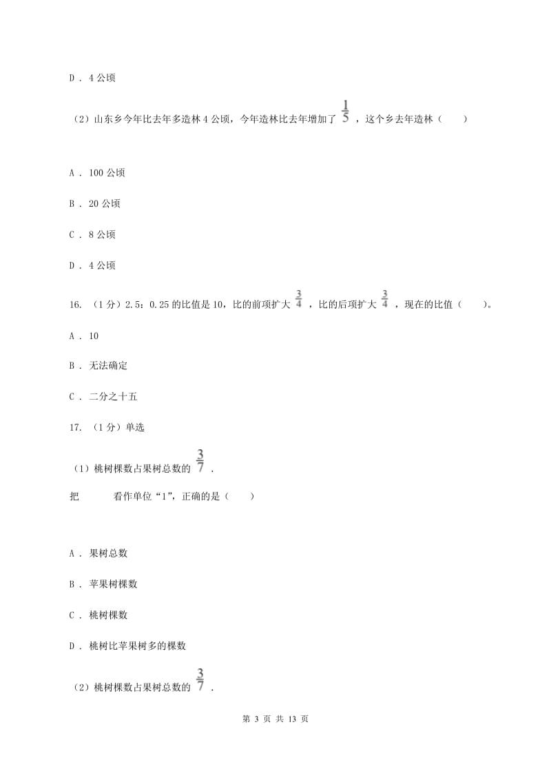 江西版2019-2020学年六年级上学期数学期中考试试卷（II ）卷_第3页