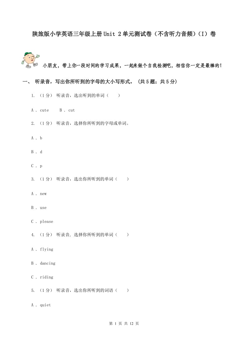 陕旅版小学英语三年级上册Unit 2单元测试卷（不含听力音频）（I）卷_第1页