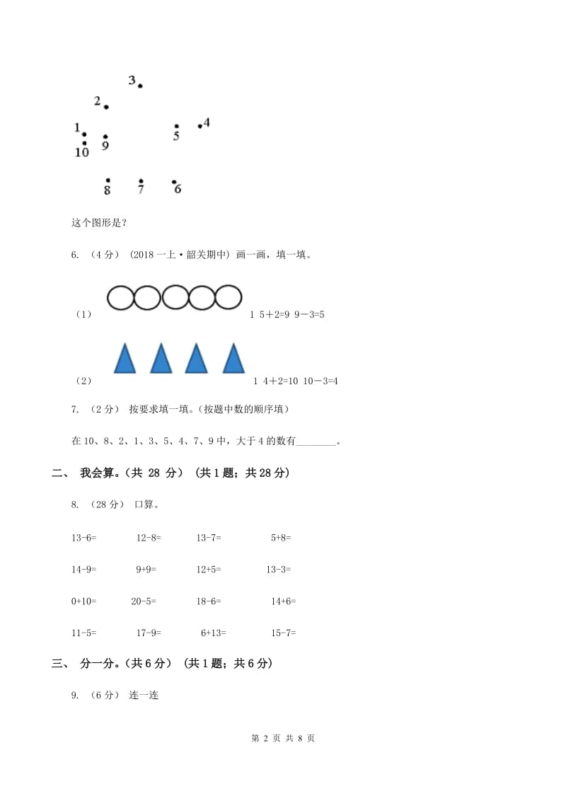 新人教版2019-2020学年一年级上学期数学期末试卷（II ）卷_第2页