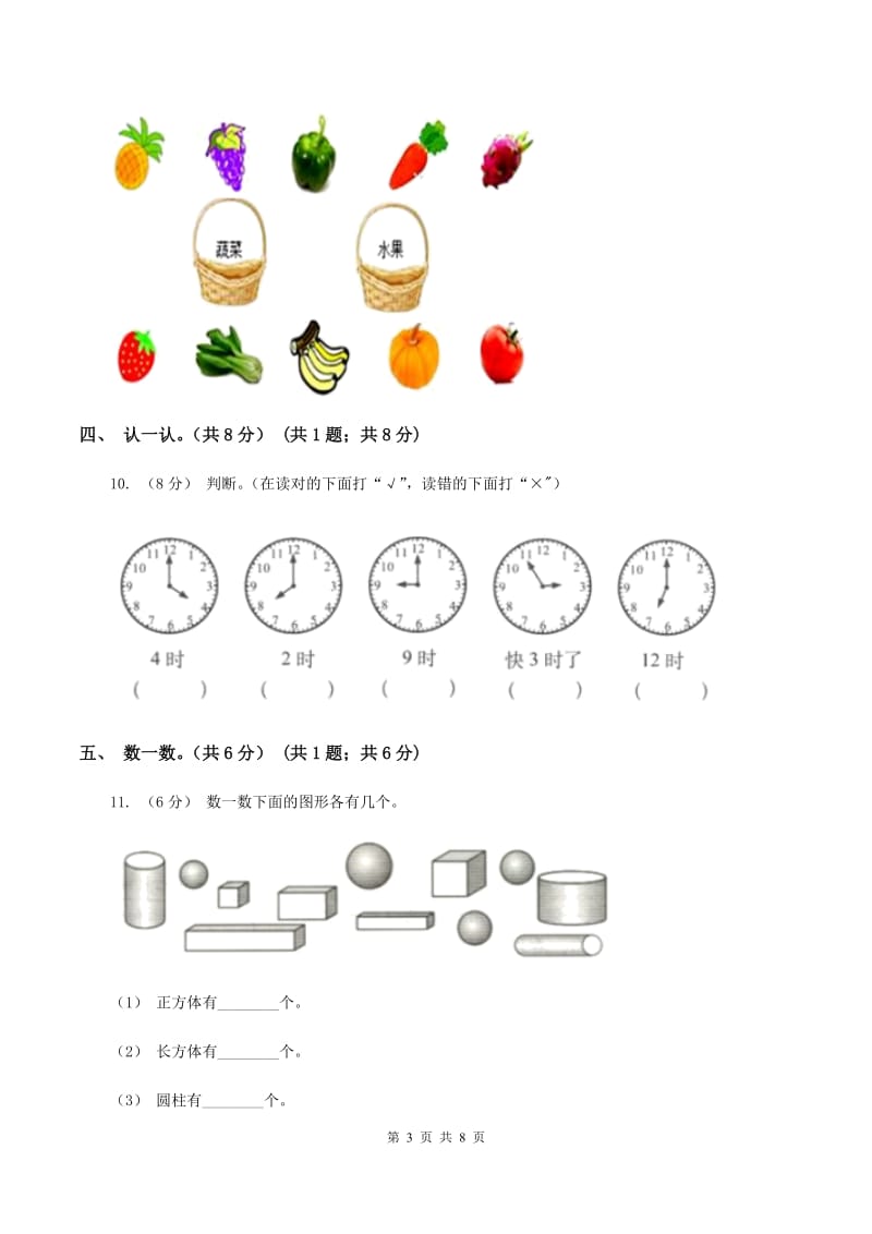 新人教版2019-2020学年一年级上学期数学期末试卷（II ）卷_第3页