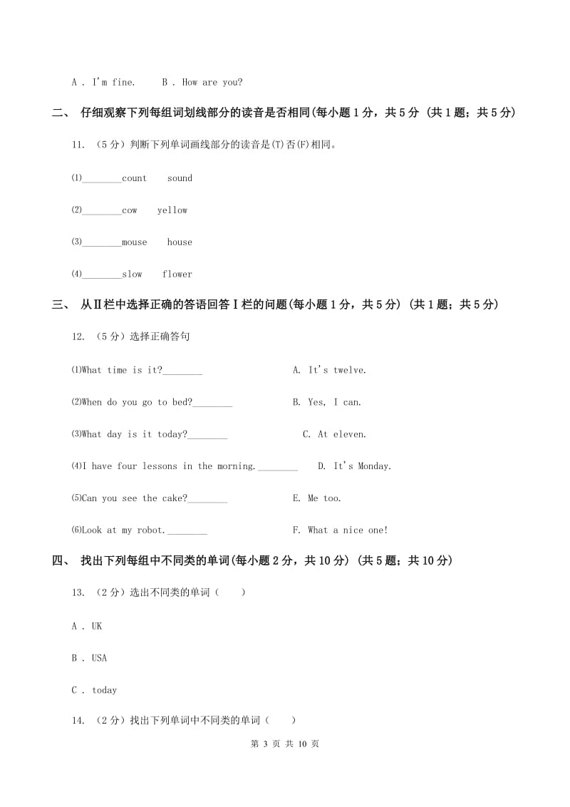 牛津上海版2019-2020学年四年级下学期英语期末检测试卷（I）卷_第3页
