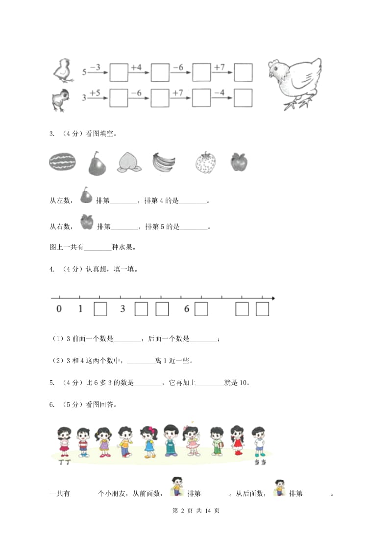 人教统编版一年级上册数学期中试卷A卷_第2页