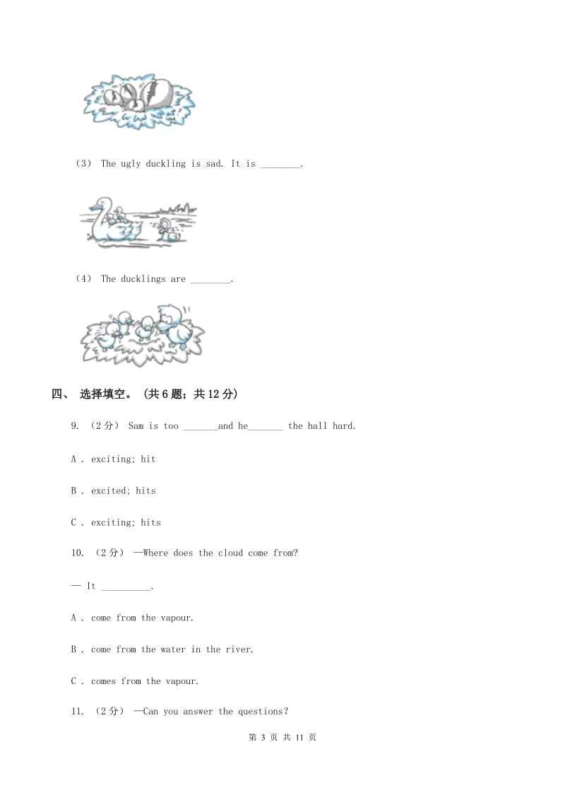 新版2019-2020学年四年级下学期英语水平练习(Unit1-Unit3)（3月月考）试卷（I）卷_第3页