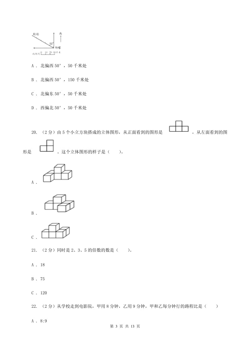 冀教版2019-2020学年六年级下学期数学期末考试试卷A卷_第3页