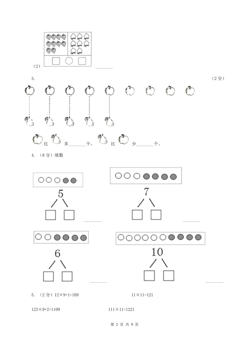 北师大版一年级上学期数学期中试卷(I)卷_第2页