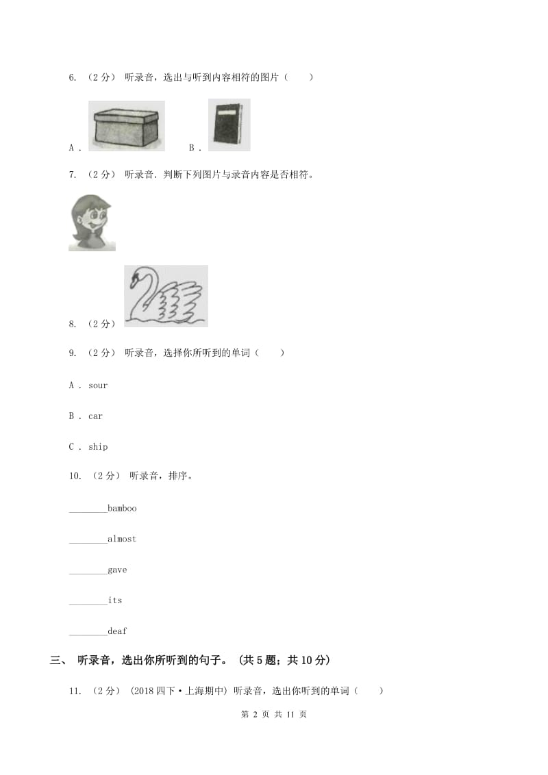 陕旅版小学英语三年级上册Unit 2单元测试卷（不含听力音频）（II ）卷_第2页