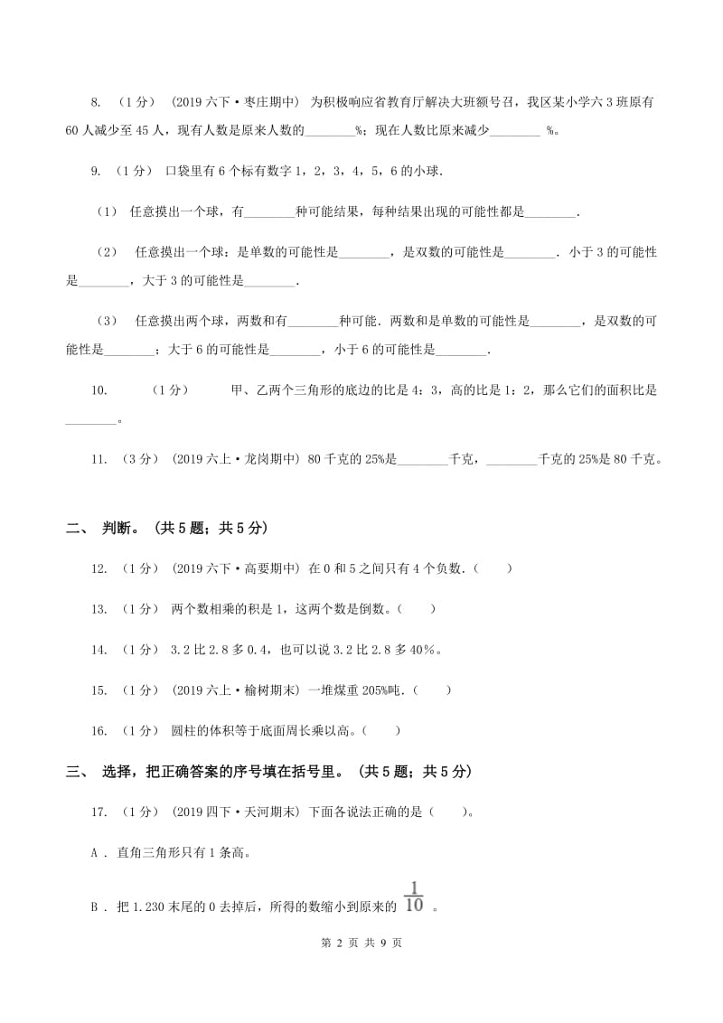 部编版小学数学小升初自测卷(二) （II ）卷_第2页