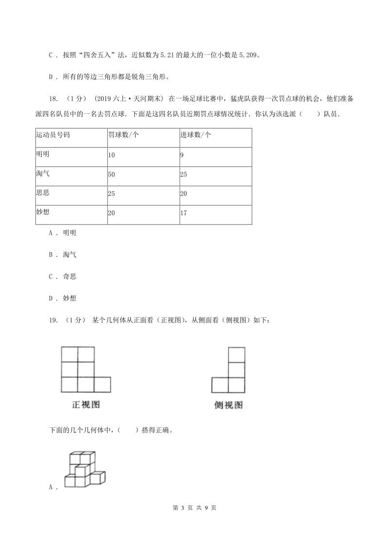 部编版小学数学小升初自测卷(二) （II ）卷_第3页