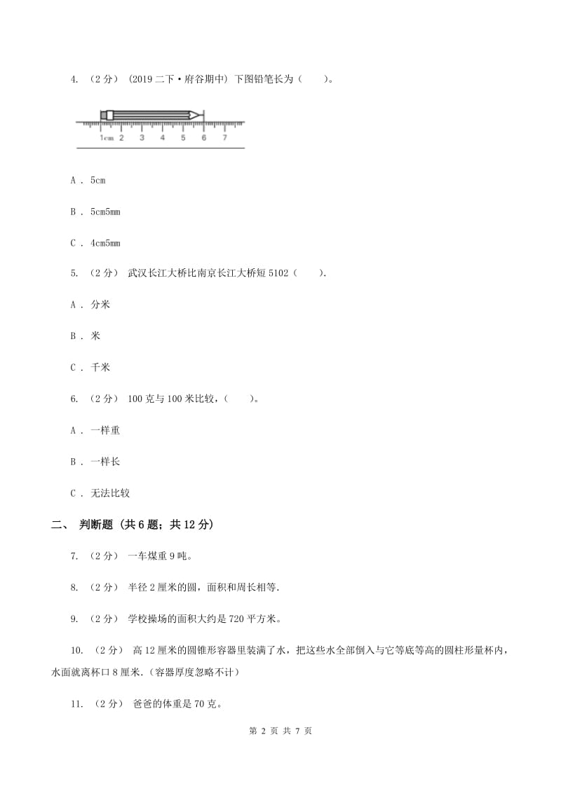 西南师大版备战2020年小升初数学专题一：数与代数--单位换算和常见的数量关系式A卷_第2页