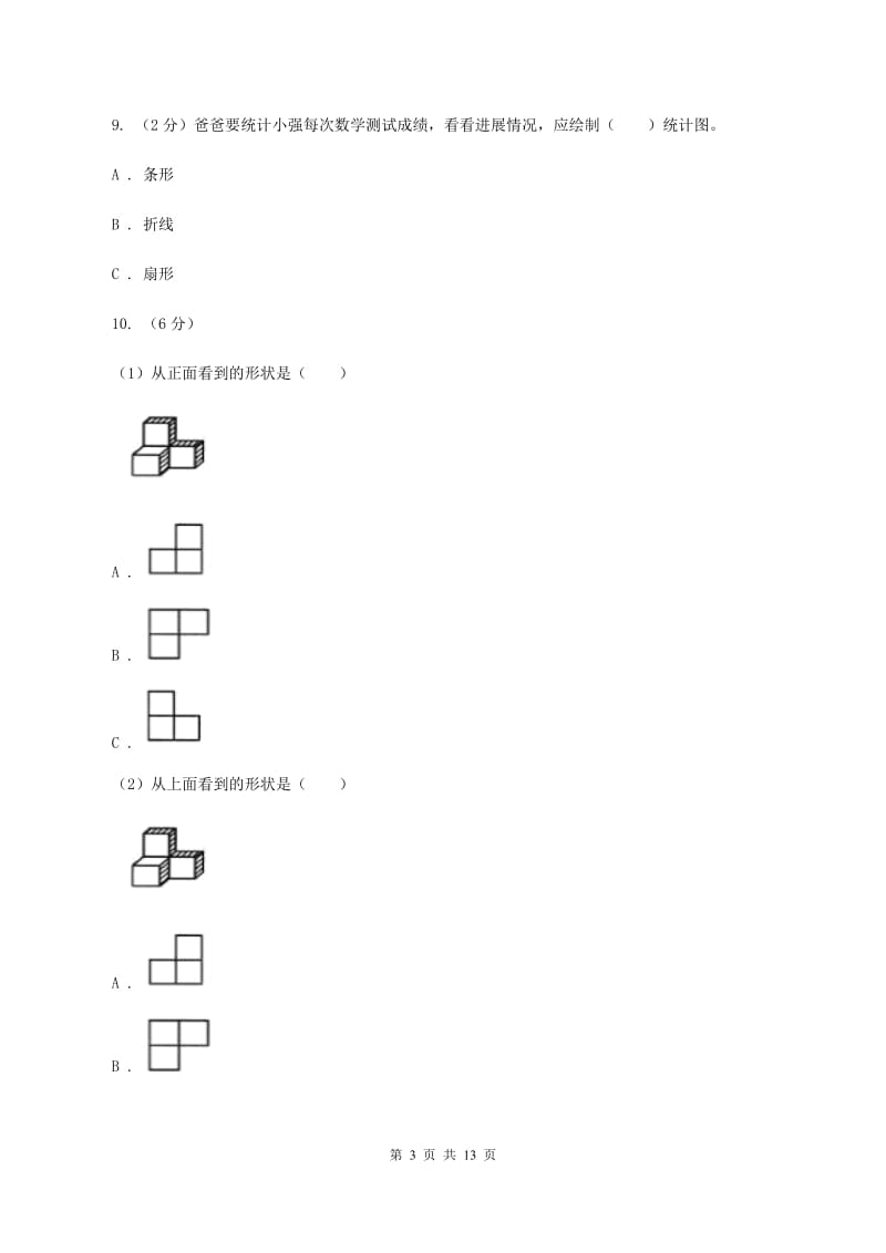 六年级上学期数学教学质量检测(I)卷_第3页