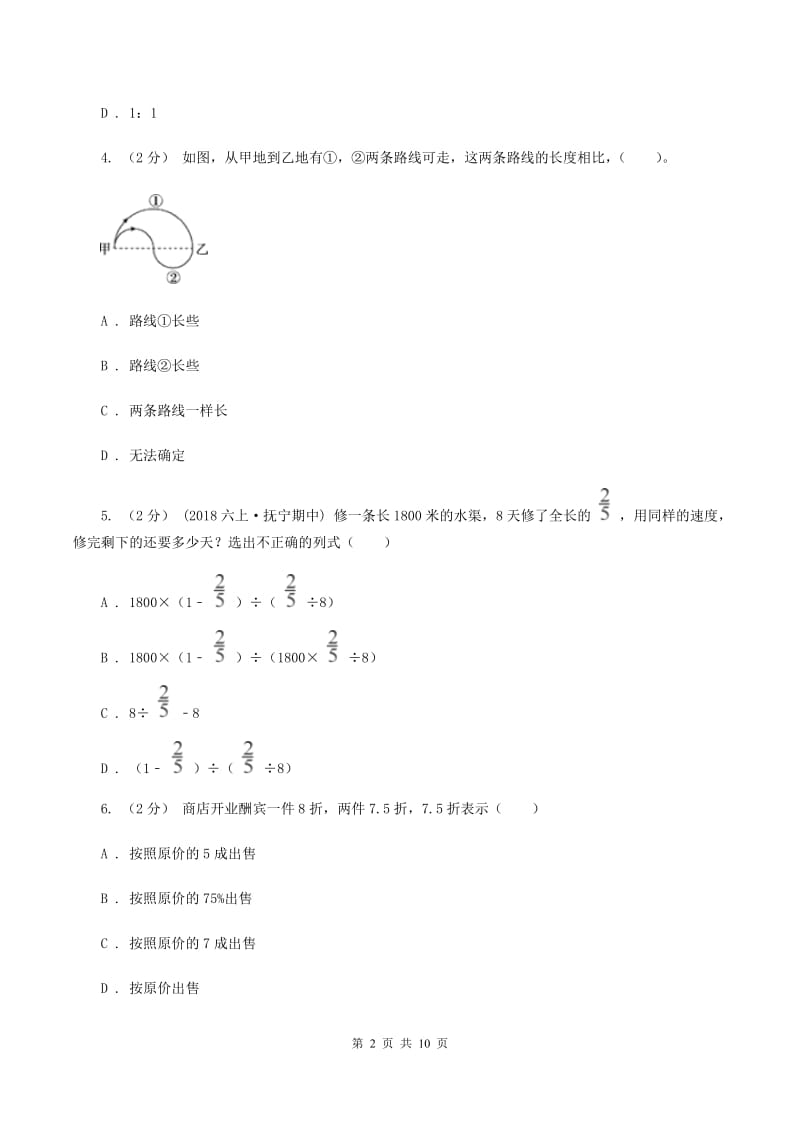 湘教版2019-2020学年六年级上学期数学期末模拟测试卷（I）卷_第2页