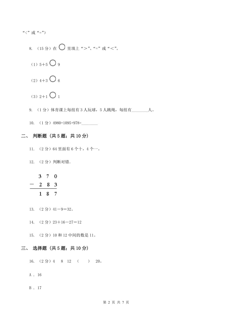 北师大版数学一年级下册第六单元第二节摘苹果同步练习（II ）卷_第2页