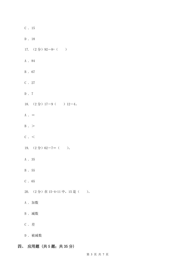 北师大版数学一年级下册第六单元第二节摘苹果同步练习（II ）卷_第3页