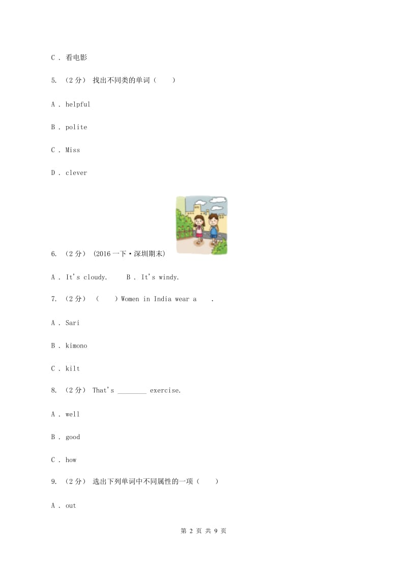 牛津上海版（深圳用）英语一年级下册Module 3 Things around us Unit 7 Seasons同步测试（一）（I）卷_第2页