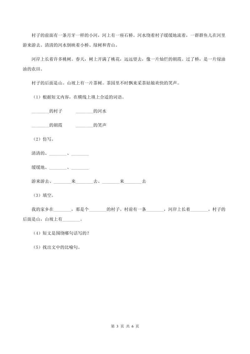 人教统编版四年级语文上12盘古开天地一课一练（I）卷_第3页