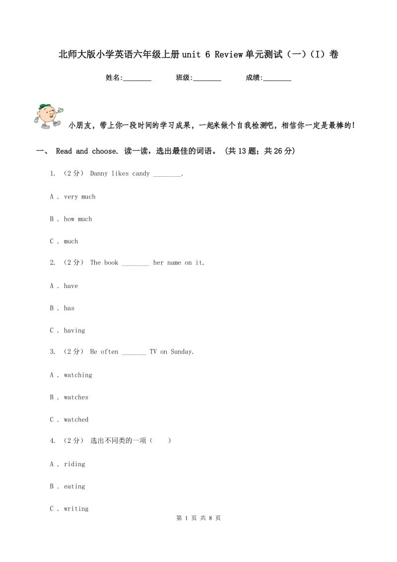 北师大版小学英语六年级上册unit 6 Review单元测试（一）（I）卷_第1页